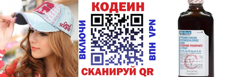Кодеин Purple Drank  Купить закладки  Заводоуковск 